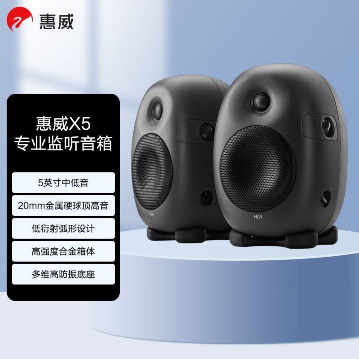 可议价】Hivi/惠威X5专业监听音箱高保真HiFi音响2.0声道低音炮