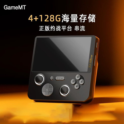 E5Ultra安卓开源触屏游戏掌机