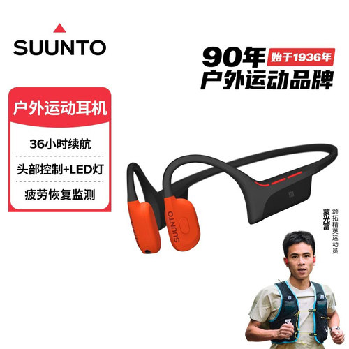 可议价】SUUNTO颂拓WING2不入耳健身跑步骑行运动骨传导蓝牙耳机