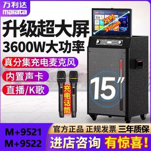 可议价】万利达M9521大功率广场舞移动演出视频蓝牙K歌音箱音响