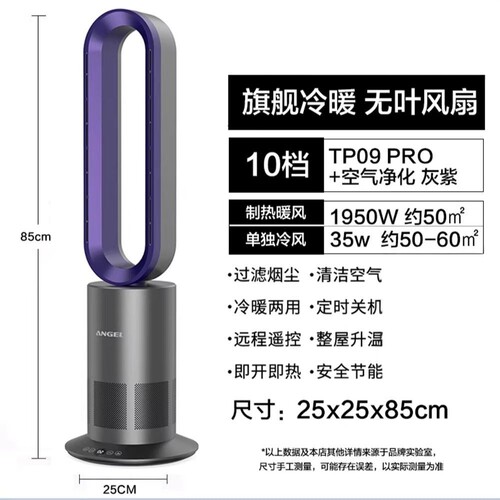 安哲罗无叶静音冷暖空气循环扇