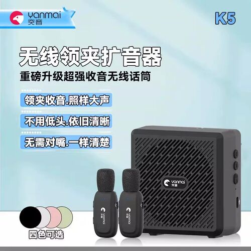 突音K5无线扩音器大音量无啸叫