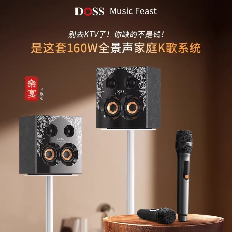 可议价】DOSS德士宴pro二代全景声家用音响K歌HiFi蓝牙音箱低音炮