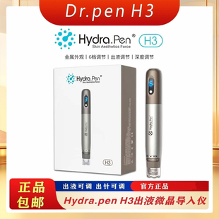 可议价】HydraPen H3电动微针微晶导入仪mts美肤水光毛孔痘印淡斑