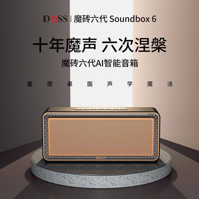 可议价】DOSS魔砖6代582蓝牙音箱HiFi重低音大音量低音炮音响