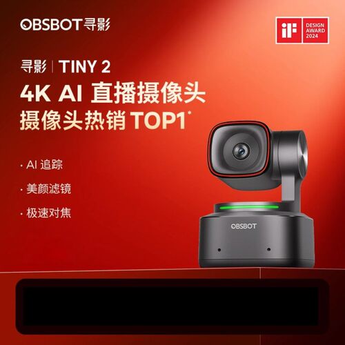 可议价】OBSBOT寻影Tiny2直播4K相机摄像头超高清美颜会议摄像头