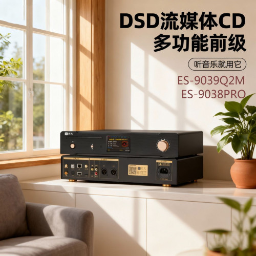 CD机M8-PRO版数播DSD流媒体播放转盘DAC蓝牙声卡ES9038前级解码器
