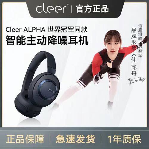 CleerALPHA混合降噪蓝牙耳机