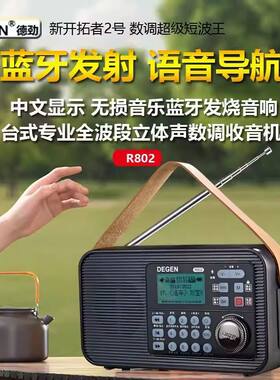 德劲R802全波段数显短波收音机
