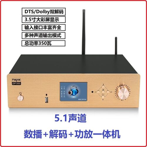 DTS杜比5.1/DSD无损解码器
