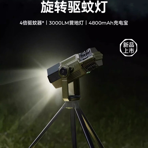 鱼尾多功能营地灯长续航驱蚊