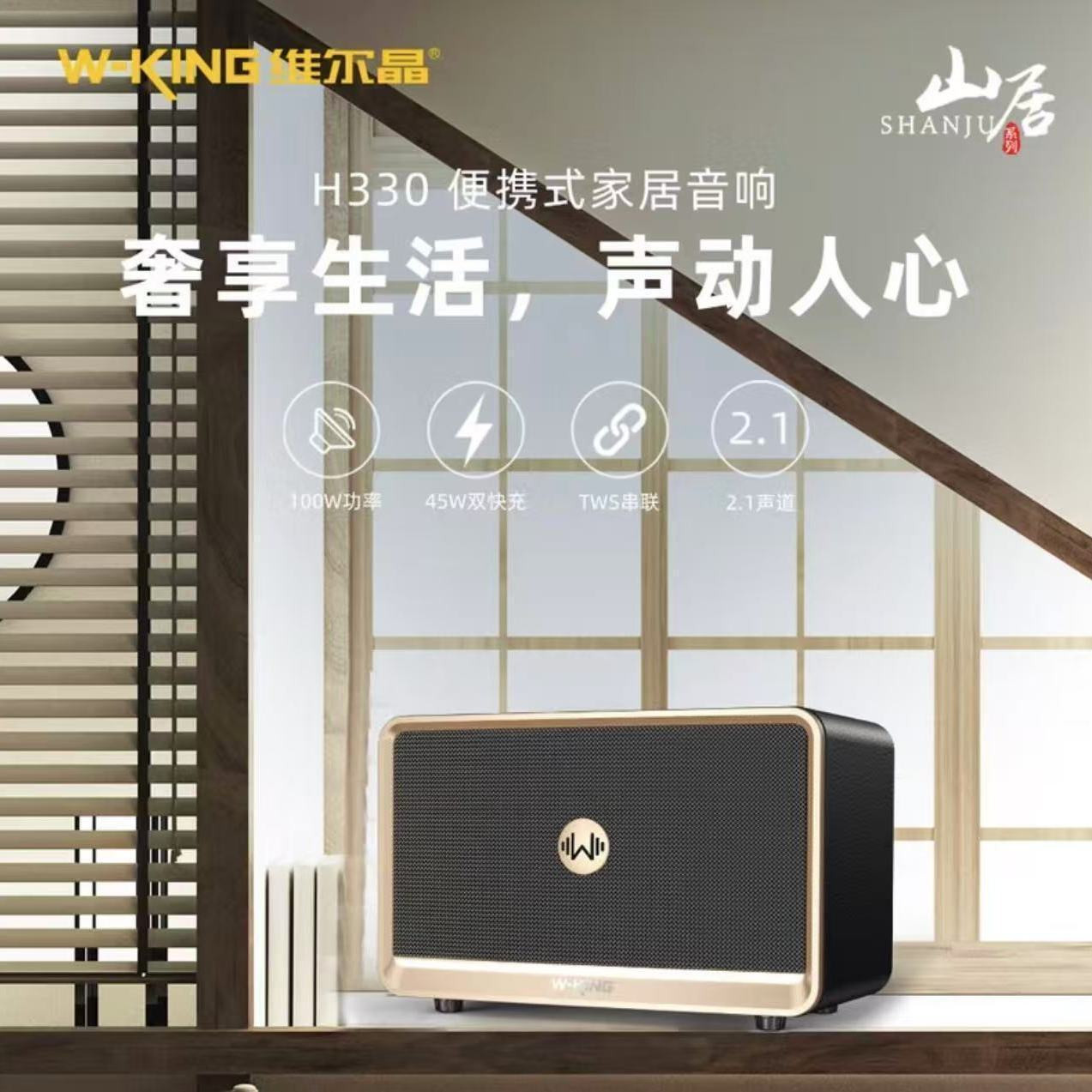 维尔晶 H330复古美学便携式桌面蓝牙音箱HIFI重低音听歌蓝牙音响