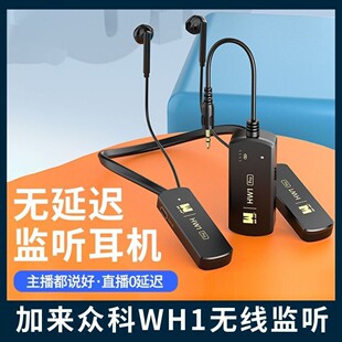 加来众科网红直播主播声卡音箱唱歌演出户外舞台耳返无线监听耳机