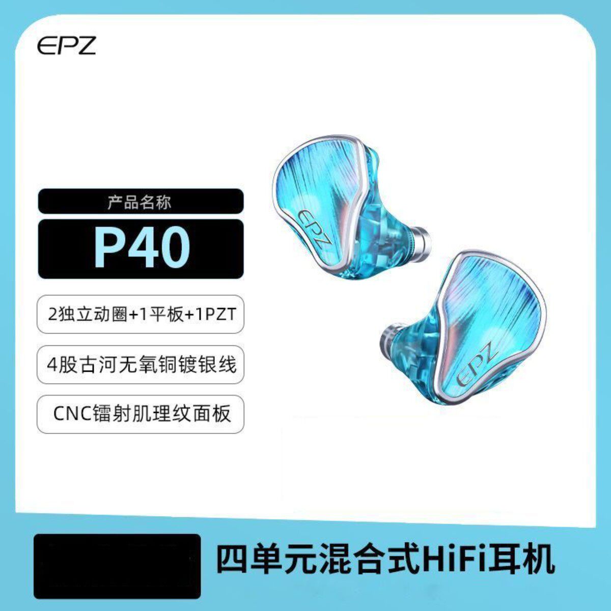 可议价】EPZ P40有线耳机发烧高音质解析旗舰hifi监听音乐K歌耳机图片