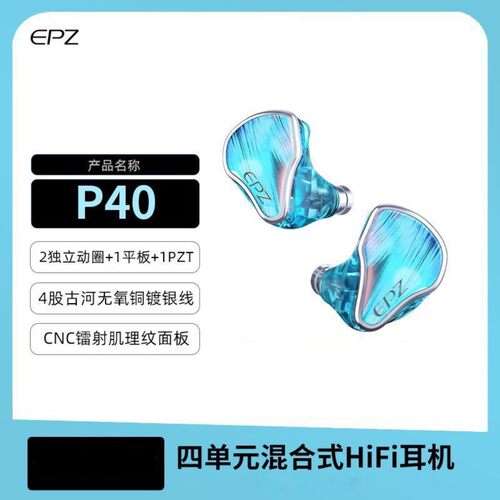 可议价】EPZ P40有线耳机发烧高音质解析旗舰hifi监听音乐K歌耳机