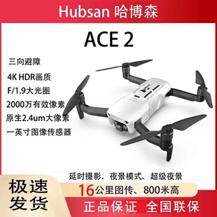 哈博森ACE 2智能避障16公里图传超级夜景大片模式四轴航拍无人机