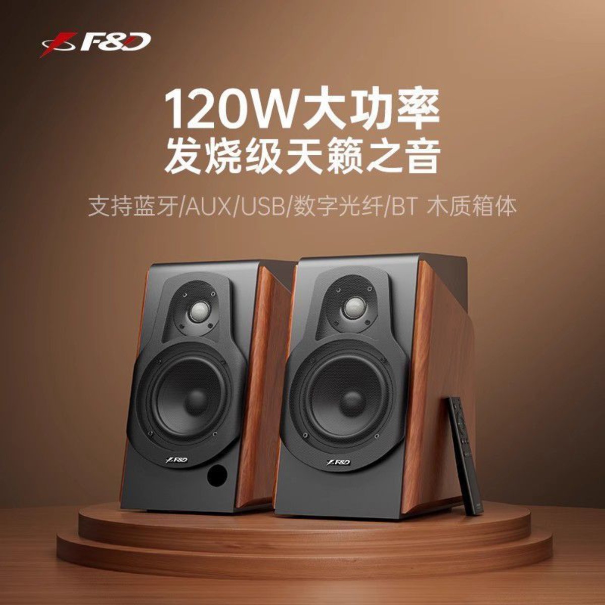 可议价】奋达R60BTPro蓝牙桌面电脑功放一体机有源音箱发烧低音炮