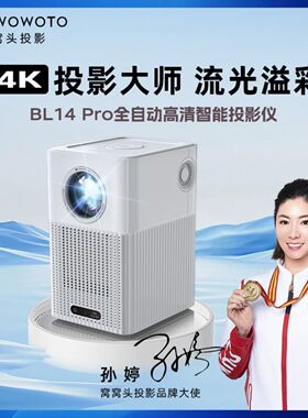 窝窝头BL144K家用智能投影仪