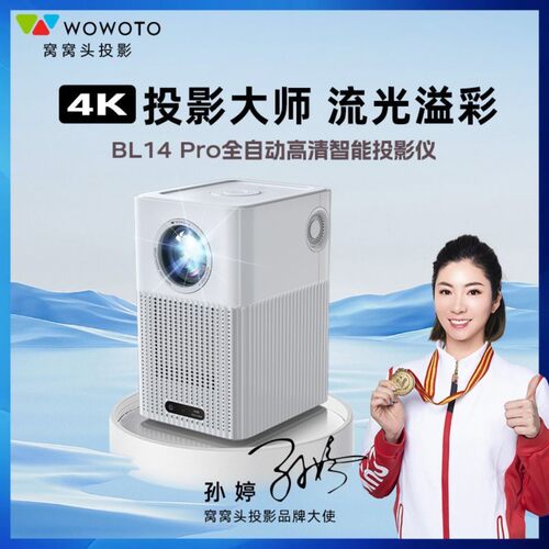 窝窝头BL144K家用智能投影仪
