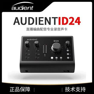 Audient/奥顿特iD24专业录音声卡直播编曲配音内容创作音频录制