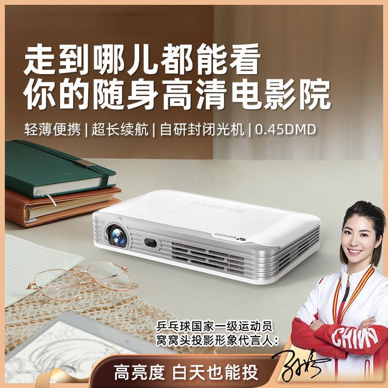 可议价】WOWOTO / 窝窝头T9S家庭影院微型DLP智能家用高清投影仪机