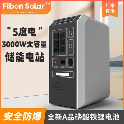 3KW家用应急大功率储能电源移动磷酸铁锂电池MPPT充电正弦波逆变