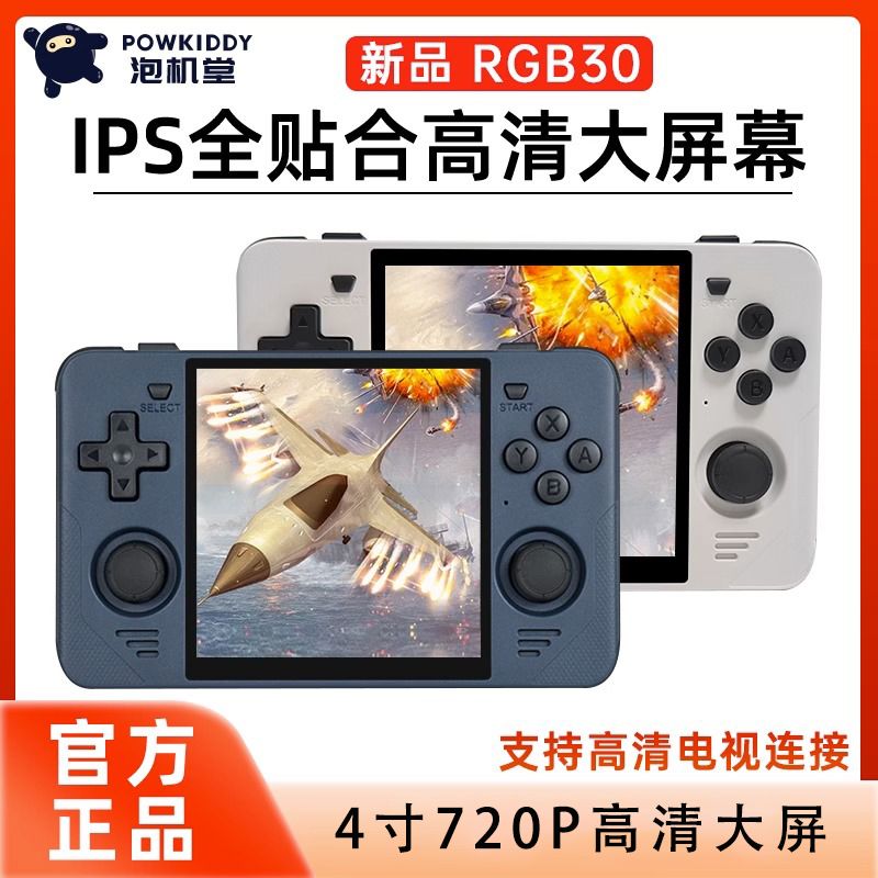 可议价】powkiddy RGB30方屏开源掌机经典怀旧游戏机PSP拳皇街机
