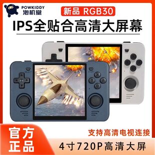 powkiddy RGB30方屏开源玩GBA神机掌机经典怀旧游戏机PSP拳皇街机