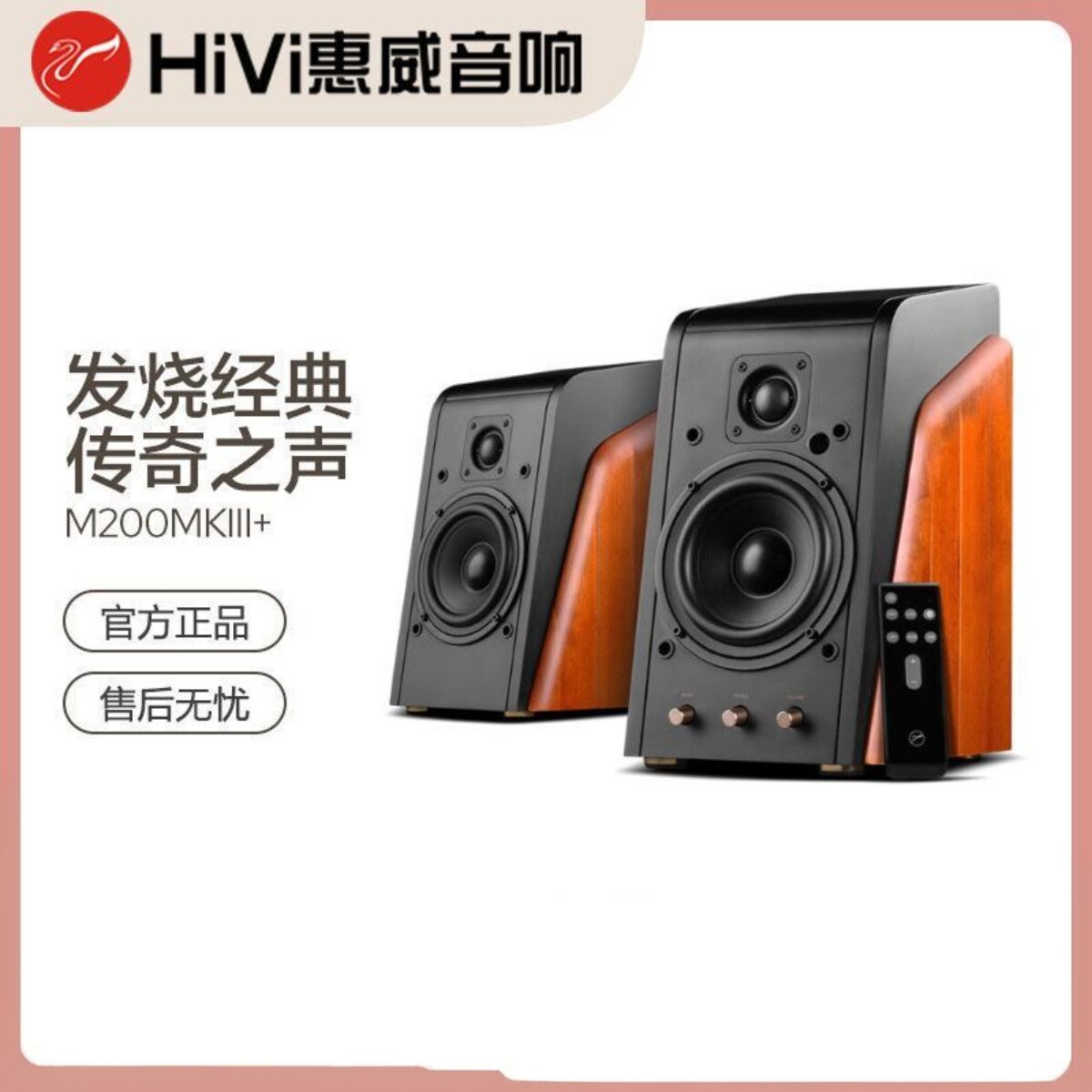 可议价】惠威M200MKiii+家用有源2.0多媒体蓝牙音箱书架客厅音响