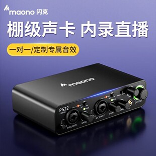 maono闪克PS22声卡唱歌直播专用高级闪客专业高端主播手机电脑k歌