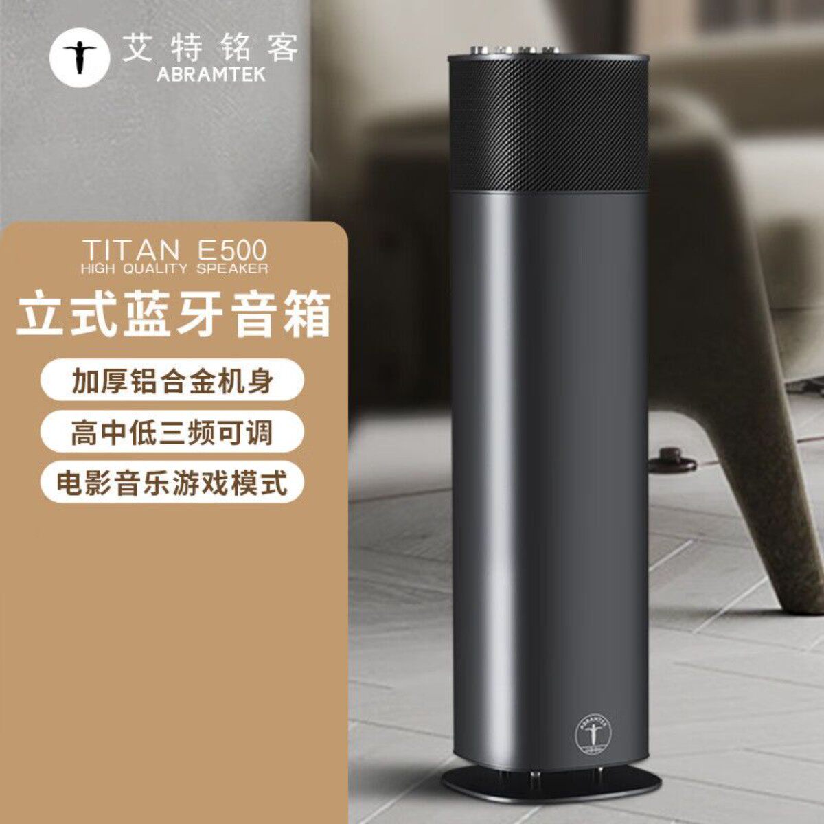 可议价】艾特铭客E500蓝牙音箱高音质家用客厅音响3d环绕超重低音