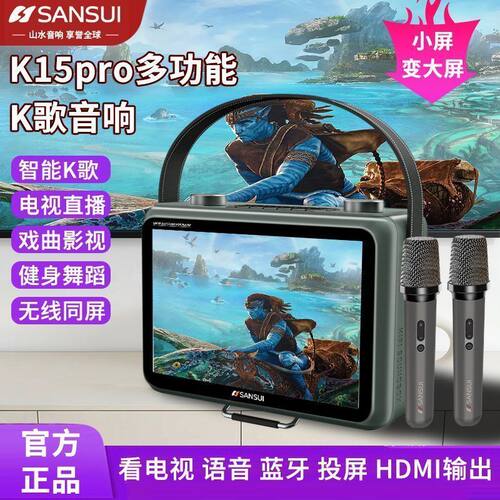 可议价】山水K115pro网络点歌机无线语音触屏家庭KTV音响视频机