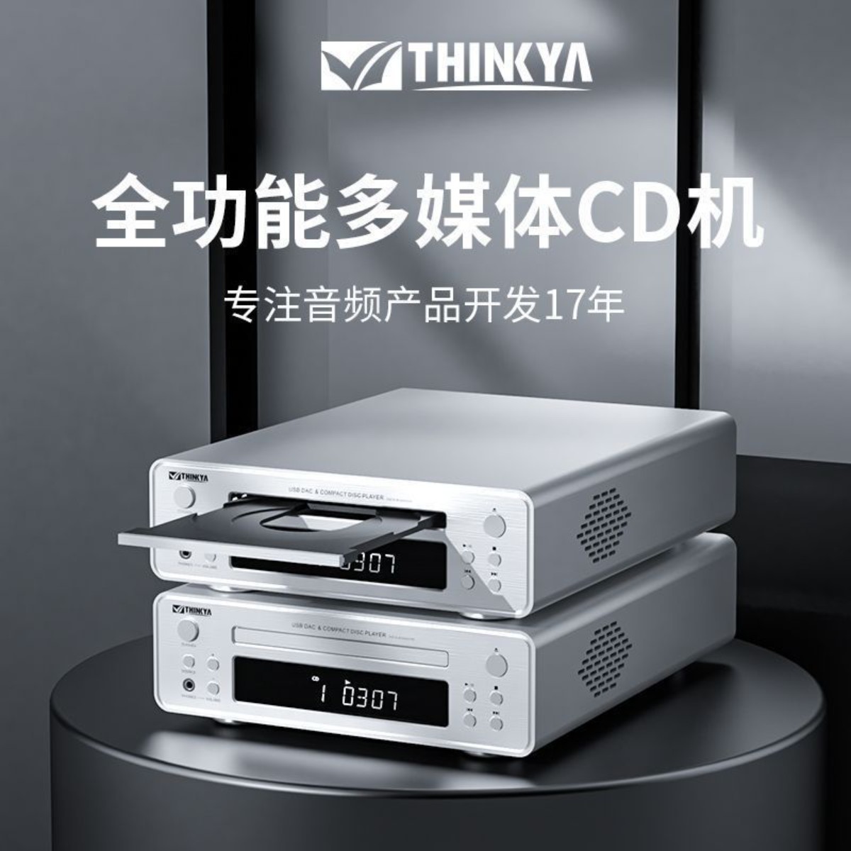 THINKYADVR-108HIFICD播放器图片