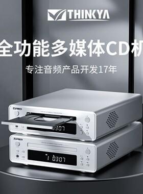THINKYA DVR-108家用CD播放器HIFI蓝牙无损音频高保真纯cd播放机
