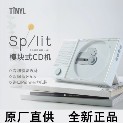 TINYL SPLIT可分体高保真CD机专辑播放器蓝牙CD播放机复古碟片机