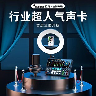 可议价】Maono闪克e2网红主播唱歌直播K歌专用有线声卡手机麦克风