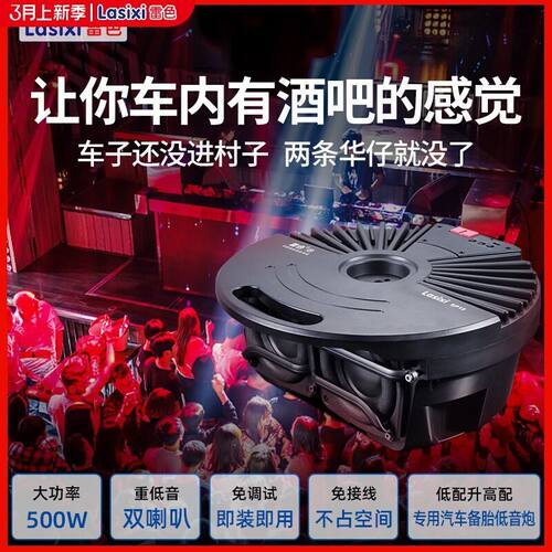雷色车载备胎低音炮有源超重低音汽车音响改装后备箱低音专用超薄