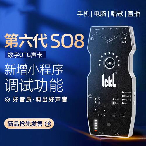 ickbso8六代手机声卡无线话筒