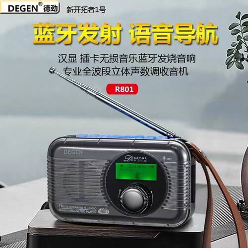 可议价】德劲R801汉显插TF卡录音无损立体声蓝牙耳机全波段收音机