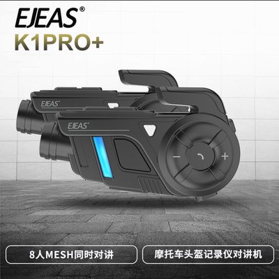 EJEAS摩旅Mesh对讲记录仪共享