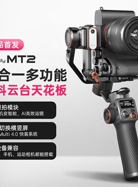 浩瀚MT2微单单反相机稳定器防抖手持三轴云台专业级跟拍vlog拍摄