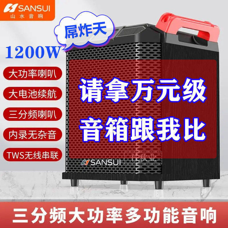 山水K69直播广场舞音响户外演出家用K歌蓝牙音箱大音量重低音炮