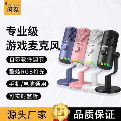闪克DM30游戏麦克风直播收音