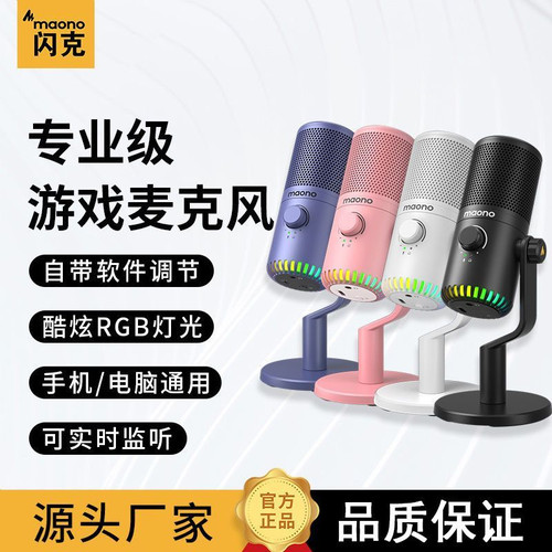 闪克DM30游戏麦克风直播收音