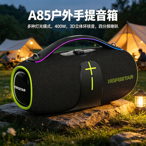 华达A85蓝牙防水重低音音箱