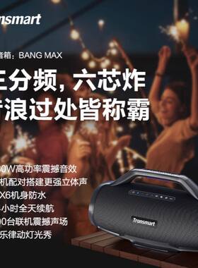 Tronsmart Bang max户外手提广场舞大功率K歌蓝牙音箱音响低音炮