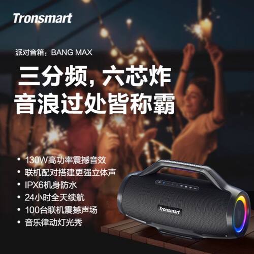 Tronsmart Bang max户外手提广场舞大功率K歌蓝牙音箱音响低音炮
