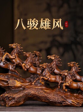 八骏雄风马摆件玄关客厅