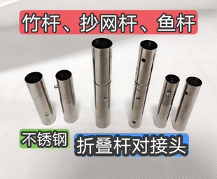 不锈钢折叠杆接头DIY竹竿抄网折叠抄网套筒直径22mm25cm