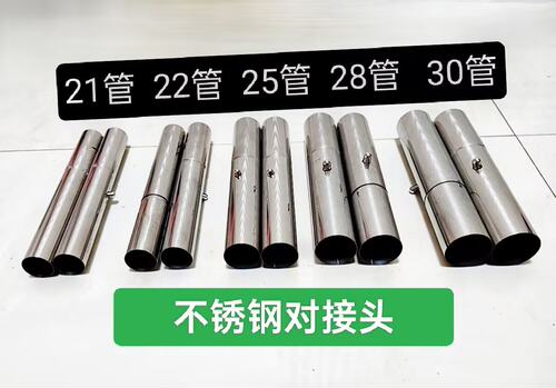 不锈钢折叠杆接头DIY竹竿抄网折叠抄网套筒直径21m22m25m28m30m
